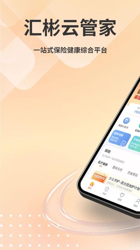 汇彬云管家_图片1