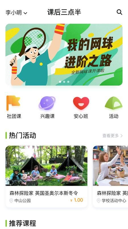 课后三点半家长端_图片1