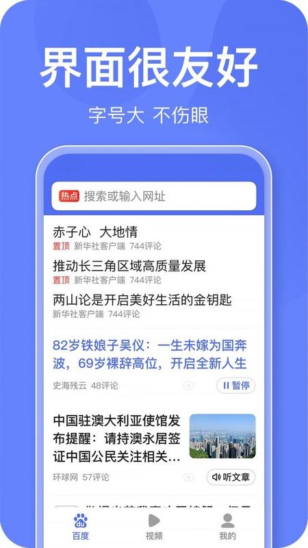 百度关怀版_图片2