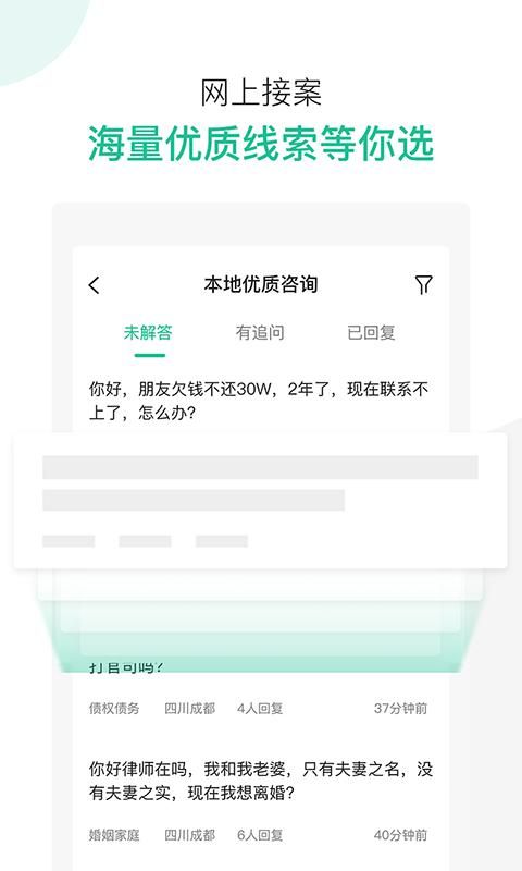 律图律师端_图片2