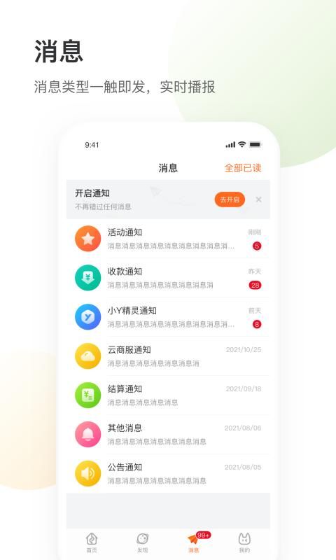 银盛小Y管家_图片3