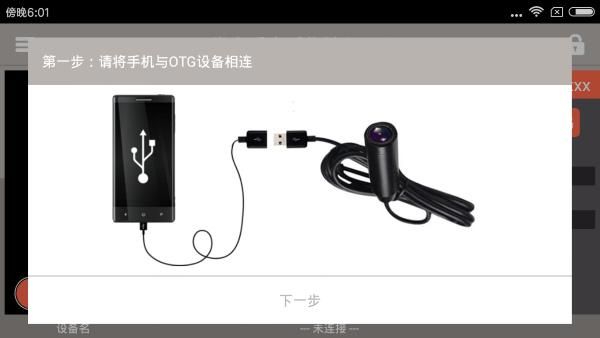 掌上看家采集端OTG版_图片3