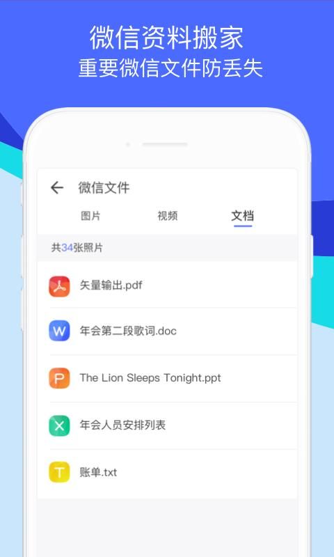 换机助手下载_图片4