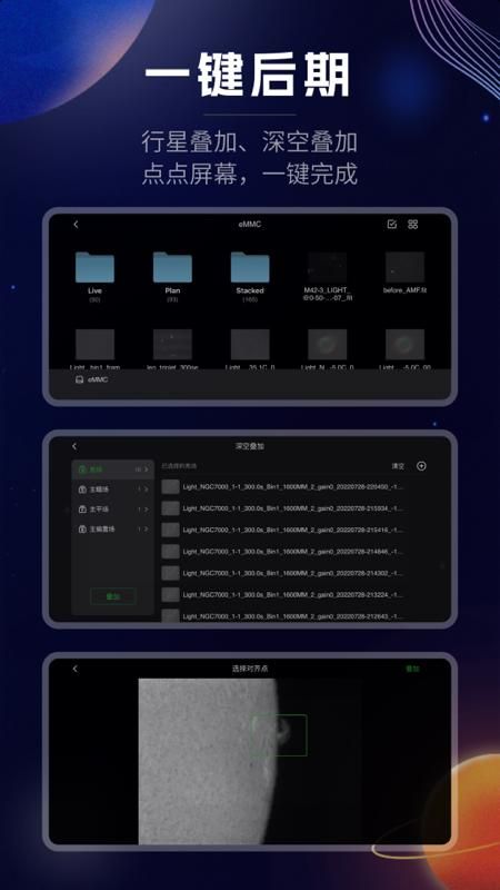 ASIAIR_图片5