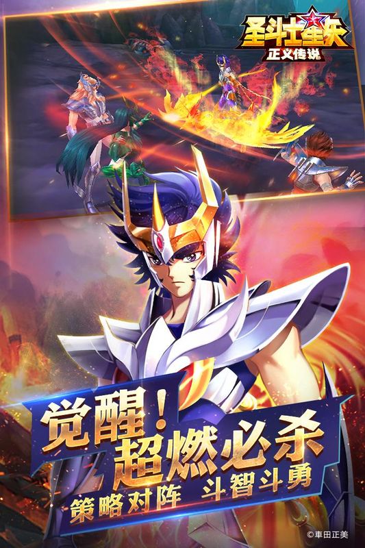 圣斗士星矢正义传说_图片2