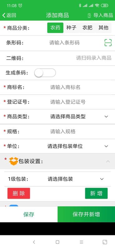 优农帮ERP_图片2