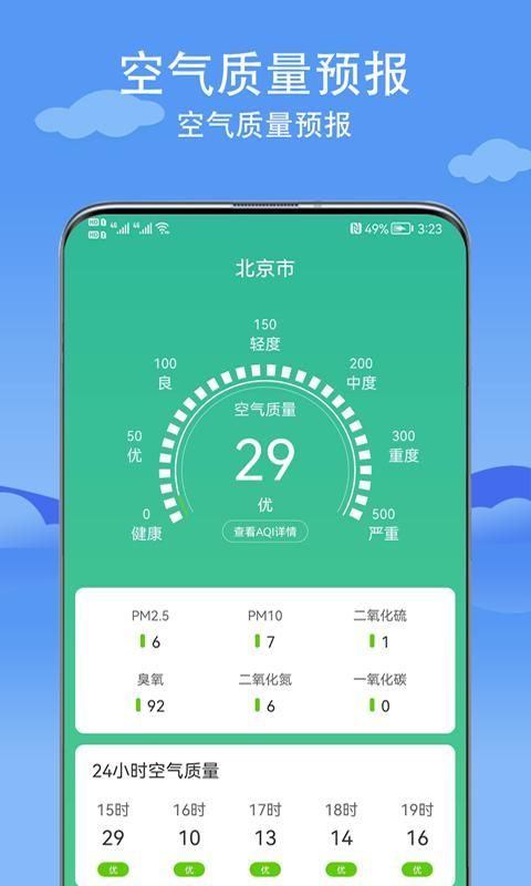 舒心天气_图片3