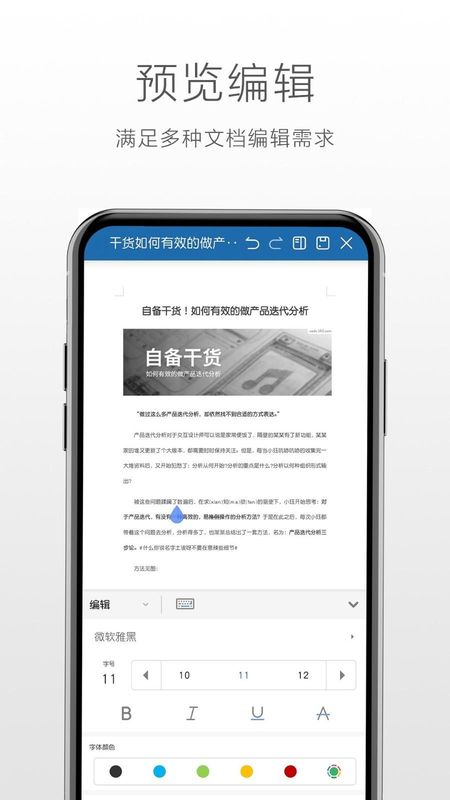 永中Office_图片2