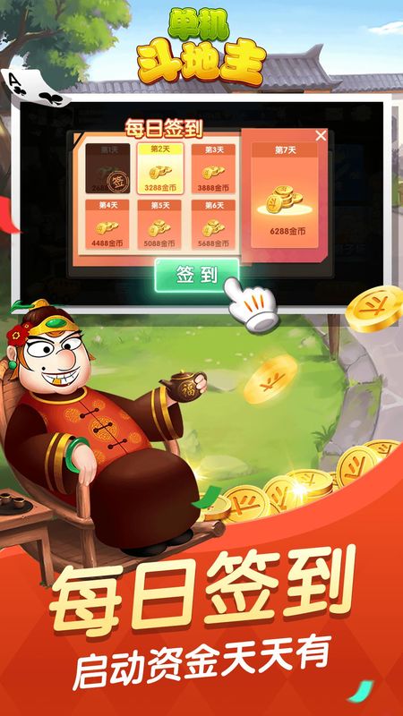 单机斗地主边锋精简版_图片4