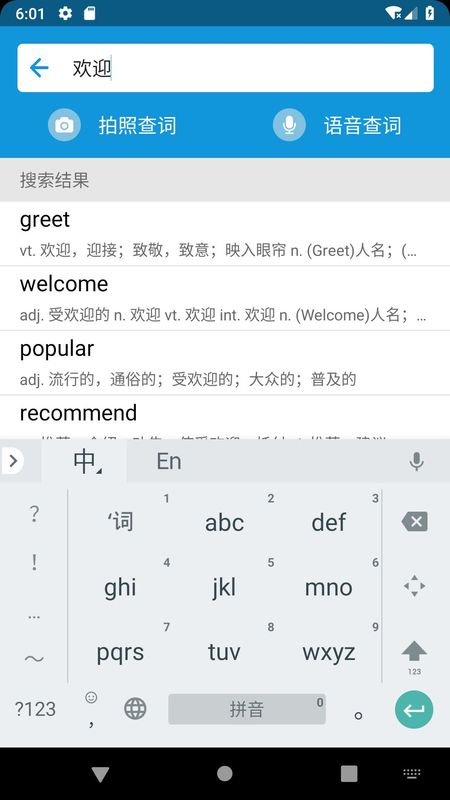 英汉随身词典_图片2