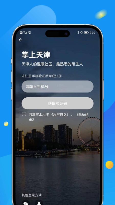 掌上天津_图片1