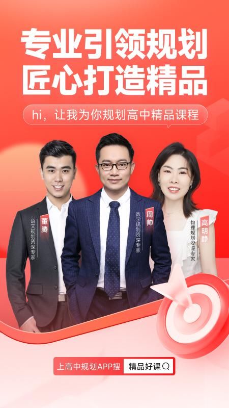 高途高中规划_图片1