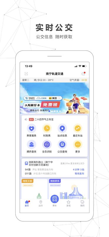 南宁轨道交通_图片1