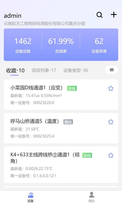 监测云物联网_图片1