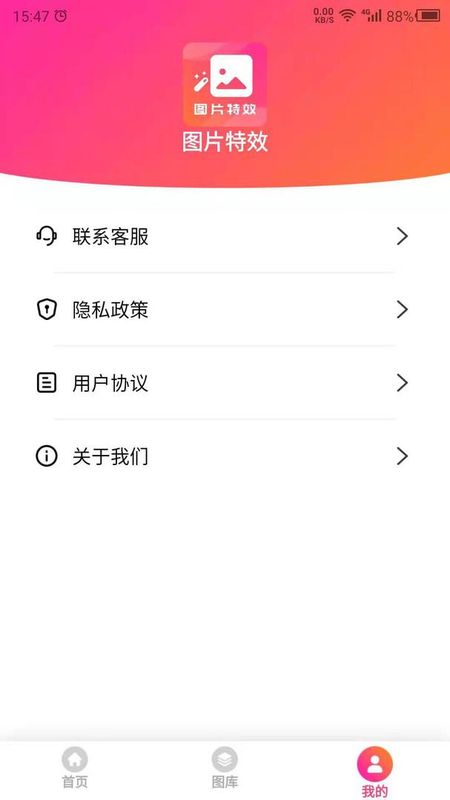 图片特效之家无广告版app_图片4