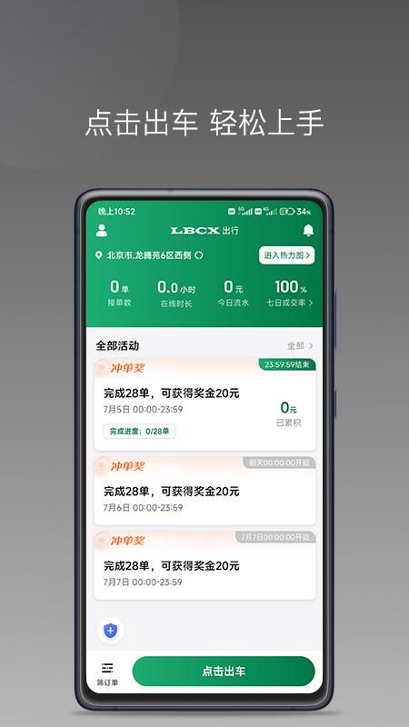 LBCX出行_图片1