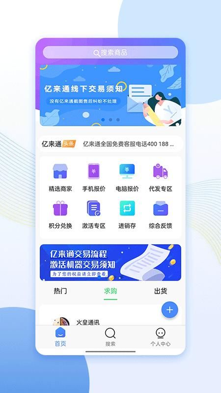 亿来通_图片1