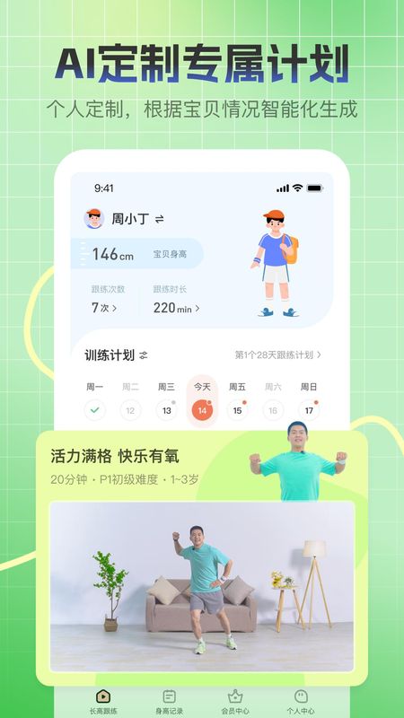 天天长高app下载安装_图片2