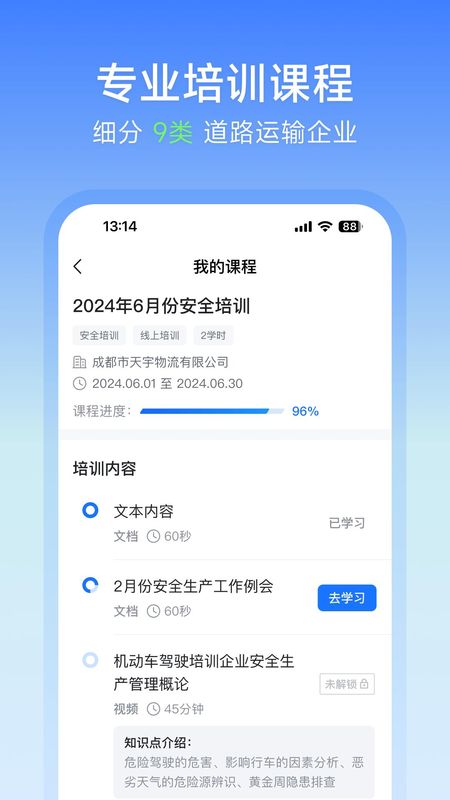 交通安全云课堂_图片3