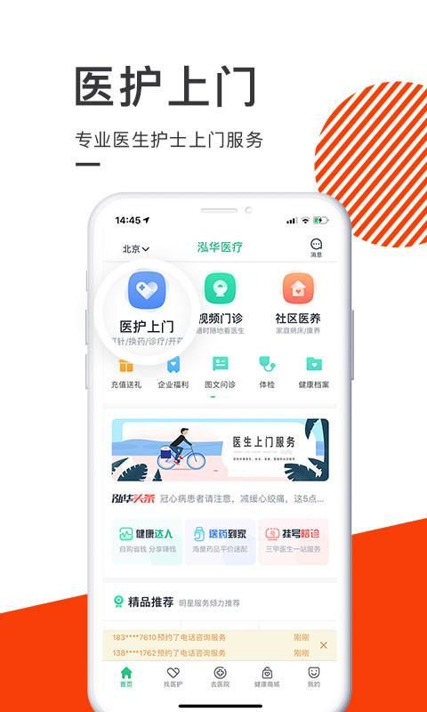 泓华医疗_图片1