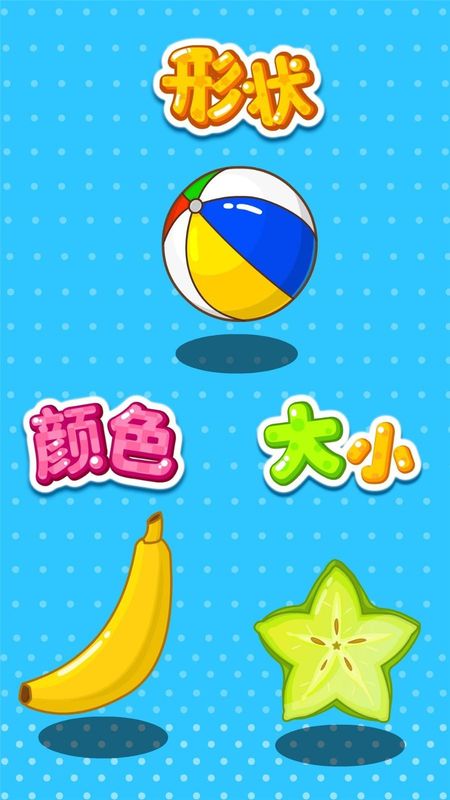 形状颜色大小_图片5