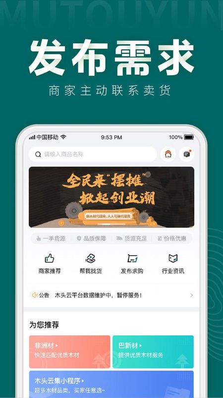 木头云集_图片1