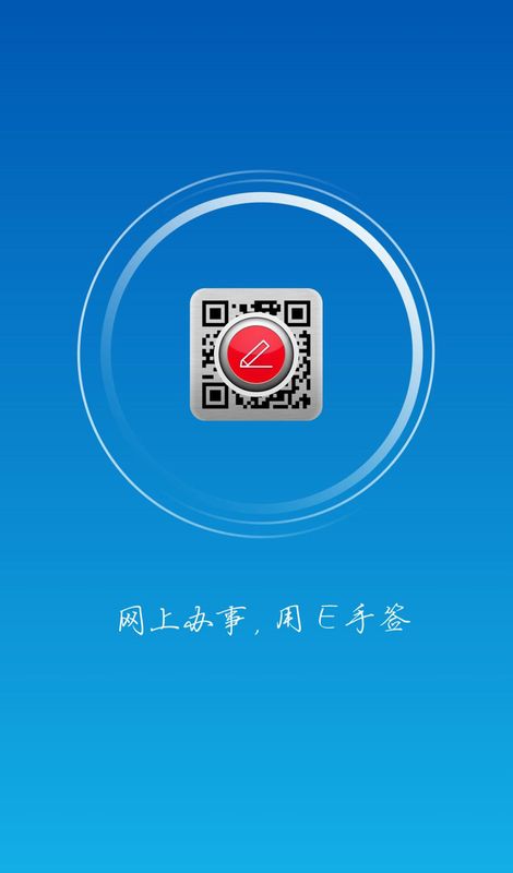 E手签_图片1