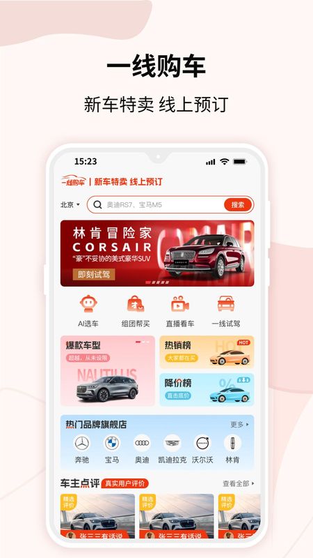 一线购车下载app_图片1