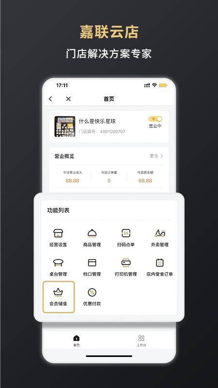 嘉联支付_图片5