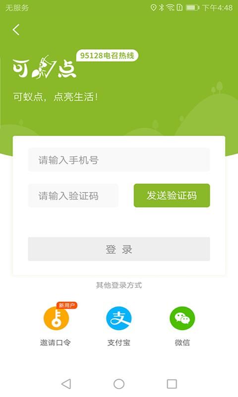 可蚁点_图片1