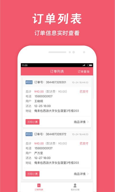 俺来也商家版_图片4