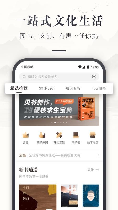 咪咕云书店_图片1