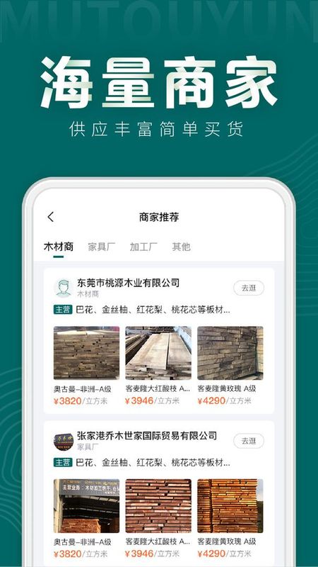 木头云集_图片2