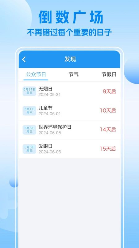 嘀嗒倒数日_图片2