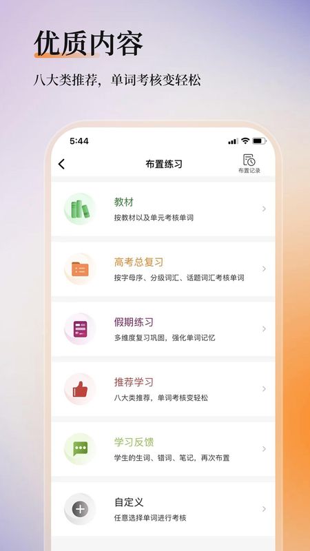 维词教师版_图片4