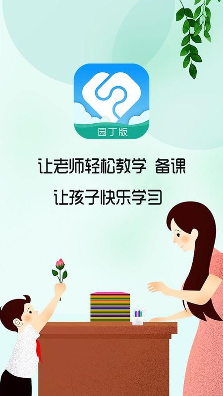 芳草教育教师版app_图片1