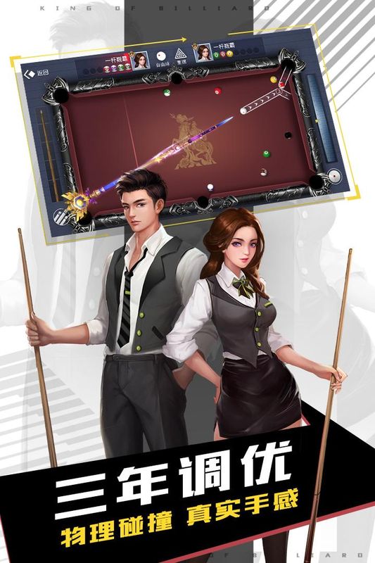 台球王者_图片3