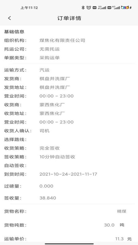 我找车货主_图片3
