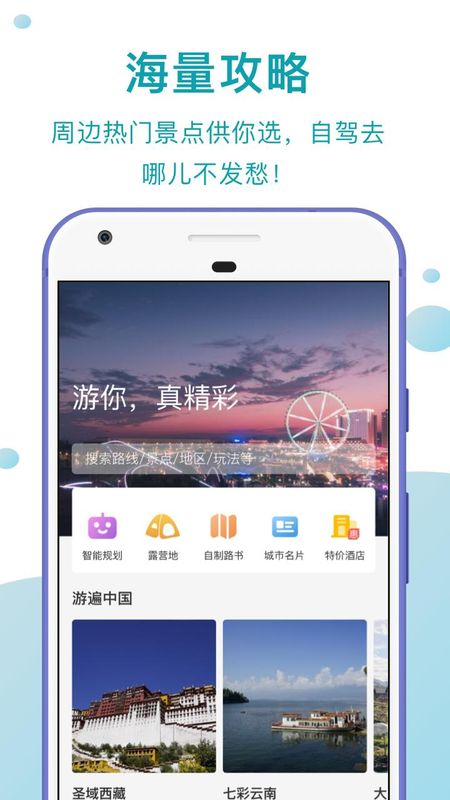 趣自驾_图片1