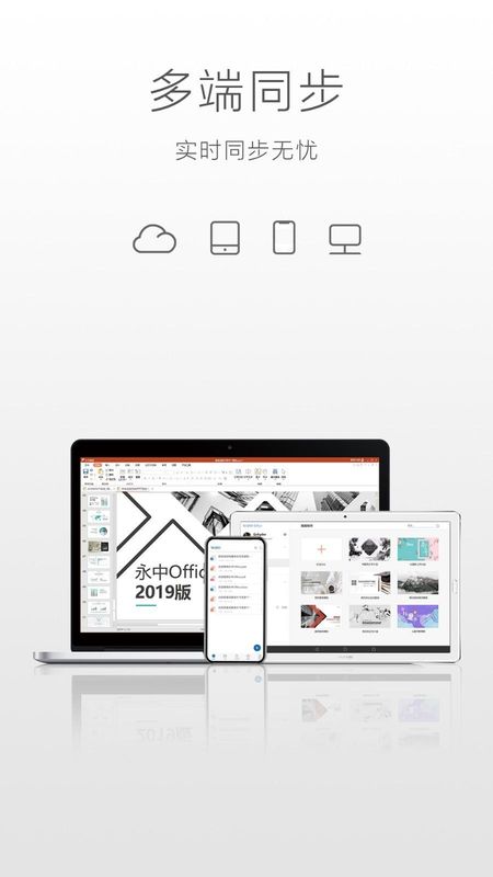 永中Office_图片3