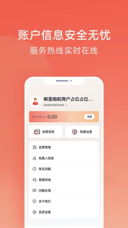 收款呗下载_图片2