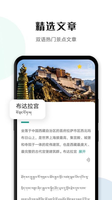 藏译通_图片5