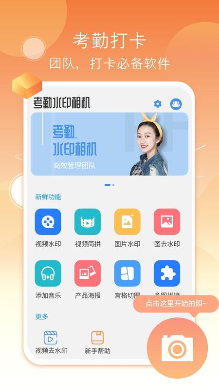 考勤水印相机_图片1