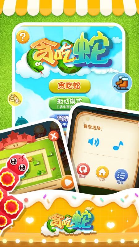 贪吃蛇_图片3