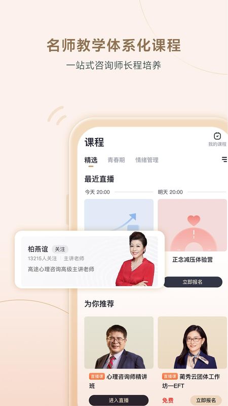 高途心理_图片4