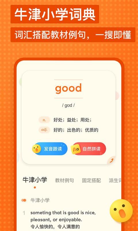 有道少儿词典_图片1