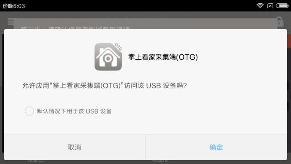 掌上看家采集端OTG版_图片4