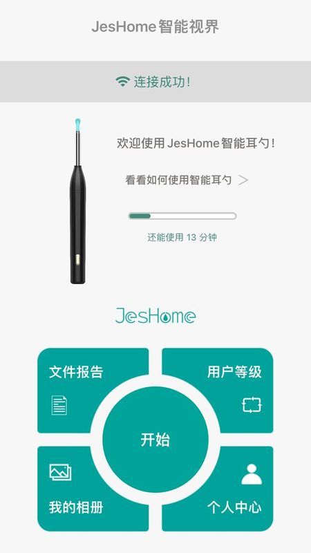 JesHome可视才耳棒_图片2