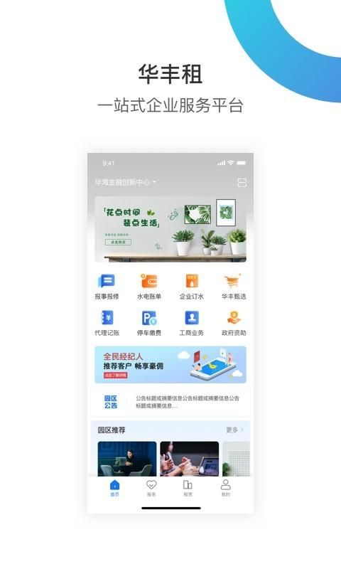华丰租_图片1