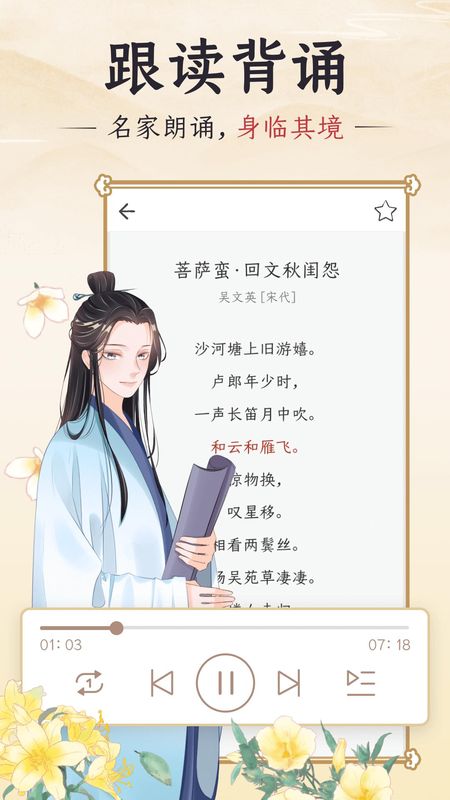 千古诵诗词app_图片3